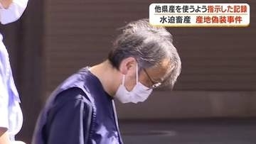 「確認不足が原因」と否認も…押収の"指示の記録"が決め手　鹿児島産牛肉偽装の元取締役を送検