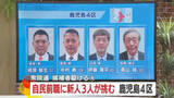 「【衆院選】候補者駆ける　＜4＞ 自民前職に新人3人が挑む　鹿児島4区」の画像1