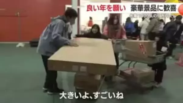 「新年最初の運試し」大晦日に長蛇の列　“スイッチ2”やテレビが当たる福くじに1300人が挑む理由