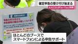 「「スマホで完了」が7割超！確定申告初日、会場は混雑も「予約もできた」 ｅーＴａｘ普及が加速」の画像1