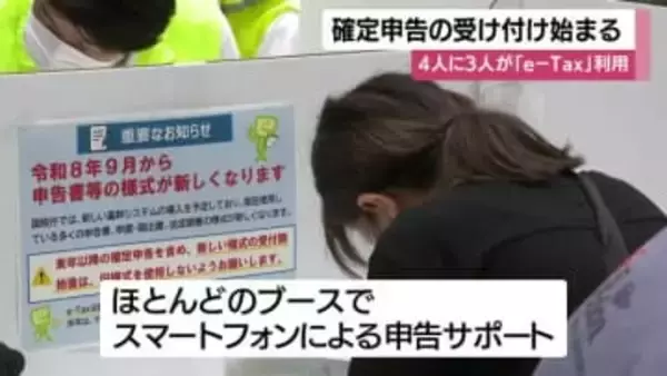 「スマホで完了」が7割超！確定申告初日、会場は混雑も「予約もできた」 ｅーＴａｘ普及が加速