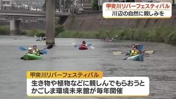 身近な水辺・甲突川に親しみ　カヌー体験　鹿児島市