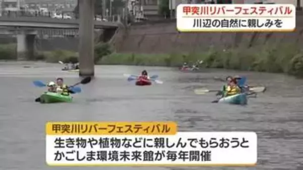 身近な水辺・甲突川に親しみ　カヌー体験　鹿児島市