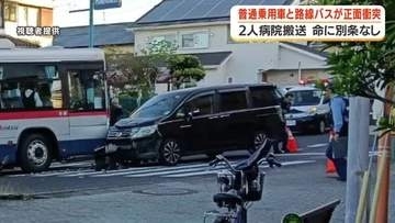 普通乗用車が路線バスと正面衝突【鹿児島市】