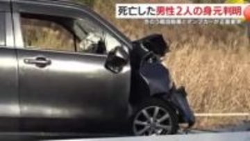 正面衝突で２人死亡　身元判明　鹿児島・南さつま市
