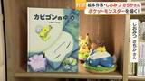 「鹿児島の絵本作家・しおみつさちか描いた新作、ポケモンスリープ公式絵本が誕生」の画像1