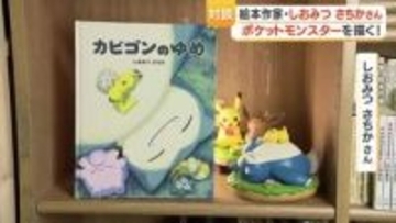 鹿児島の絵本作家・しおみつさちか描いた新作、ポケモンスリープ公式絵本が誕生