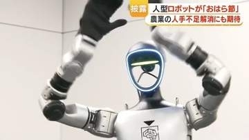 おはら節を踊る人型ロボット、トヨタ車体研究所が開発中　1次産業の人手不足解消にも期待