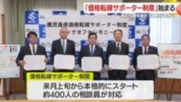「うちも値上げできるの？」　全国4県目・九州初の価格転嫁サポーター制度、約400人が相談体制へ