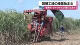「奄美大島でサトウキビの製糖始まる　鹿児島」の画像1