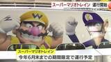 「「あのマリオが新幹線に！」全国で話題の『スーパーマリオトレイン』が九州を駆け抜ける」の画像1