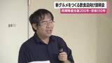 「西郷隆盛生誕200年・没後150年　新グルメをつくる飲食店向け説明会」の画像1