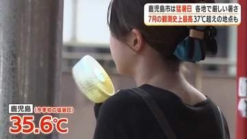 鹿児島市は猛暑日　各地で厳しい暑さ　7月の観測史上最高37℃超えの地点も