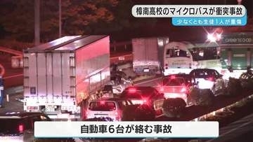長崎自動車道で6台絡む事故　樟南高校女子剣道部のマイクロバスに大型トレーラーが衝突　10人搬送、少なくとも生徒1人が重傷