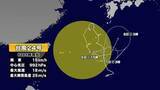 「【台風情報】台風24号が沖縄・那覇市の南東110キロに　広い範囲で強風域　大雨と土砂災害に警戒　今後の進路予想と影響」の画像1