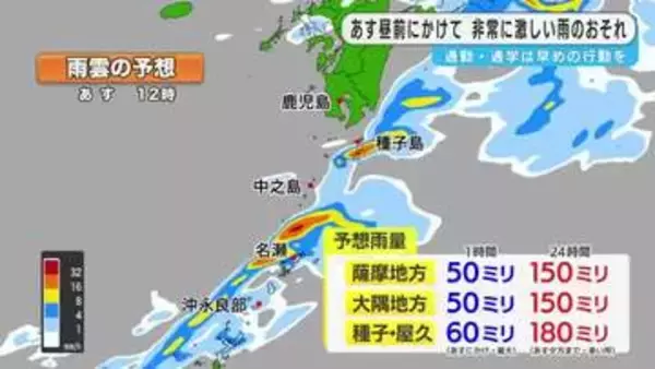 ２３日朝は早めの行動を　大雨のおそれ　鹿児島