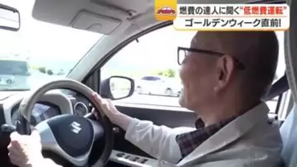 ガソリン価格節約術　低燃費運転のコツ　元テストドライバー直伝
