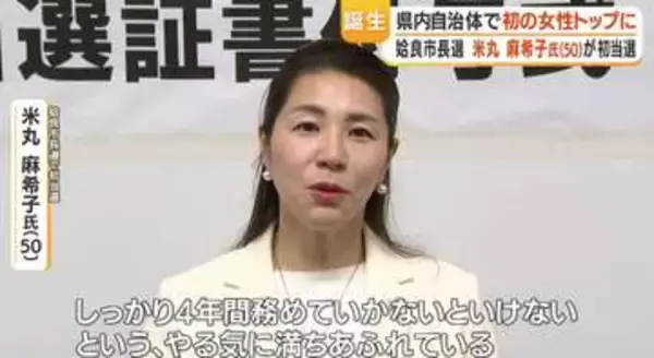 鹿児島・姶良市長選　新人・米丸麻希子氏が現職破り初当選　県内自治体で初の女性首長に
