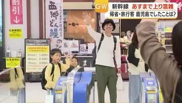 鹿児島中央駅はUターンラッシュ　JR九州「こどもぼうけんきっぷ」で節約旅も人気