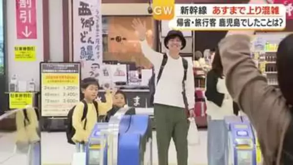 鹿児島中央駅はUターンラッシュ　JR九州「こどもぼうけんきっぷ」で節約旅も人気