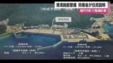 奄美の新自衛隊拠点計画で住民説明会　完成は2032年度