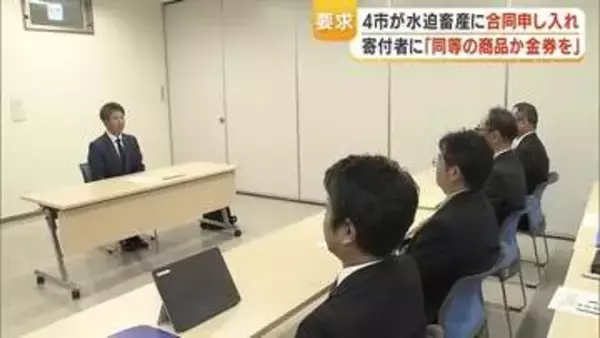 ふるさと納税返礼品の牛肉不正表示　鹿児島市など4市が水迫畜産に同等商品または金券での補償を申し入れ