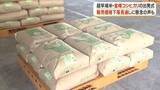 「今年の米は品質良好なのに、農家は「価格下落」の不安　超早場米・金峰コシヒカリが出発式【鹿児島】」の画像1