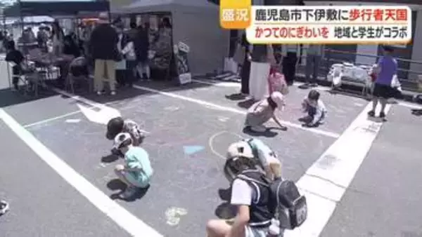 「国道3号沿いが歩行者天国に」　鹿児島市・下伊敷で初の手作りイベント　チョークアートや学生出店で賑わい