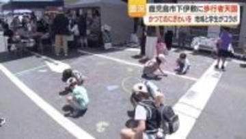 「国道3号沿いが歩行者天国に」　鹿児島市・下伊敷で初の手作りイベント　チョークアートや学生出店で賑わい