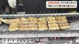 「土用の丑の日　鹿児島市のウナギ店にぎわう」の画像1