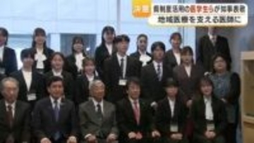 医師修学資金貸与制度　医学生20人が塩田知事を訪問　離島・へき地医療の担い手に