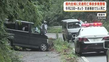 鹿児島県内全域に交通死亡事故多発警報　6月23日～30日に交通死亡事故で5人死亡