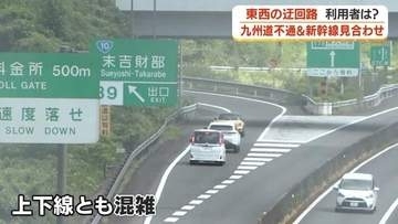 【地震の影響】迂回ルートは東か西か　東九州道7〜8時間 or 天草フェリー　不安抱えながら迂回路を行く人々