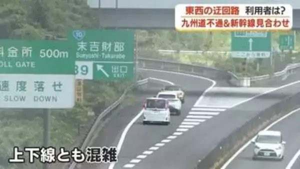 【地震の影響】迂回ルートは東か西か　東九州道7〜8時間 or 天草フェリー　不安抱えながら迂回路を行く人々