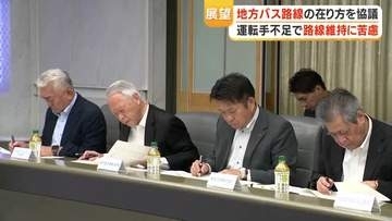 地方バス路線の在り方を協議　運転手不足で路線維持に苦慮【鹿児島】