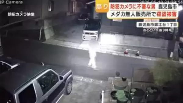 防犯カメラに不審な男　メダカ無人販売所で窃盗被害　店主「許せない」【鹿児島】