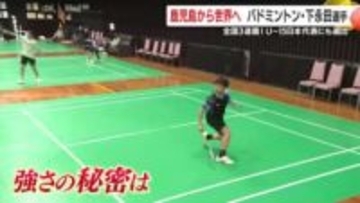 鹿児島発・小学6年生がU15日本代表に　全国3連覇を支える“お昼寝ルーティン”とは？