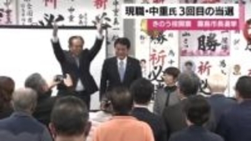 霧島市長選 現職・中重氏が3回目当選　投票率53.41％で約2万3千票、”継続を望む声”が民意に【鹿児島】