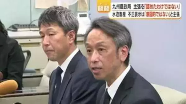 牛肉不正表示問題　「意図的ではない」とする水迫畜産の主張　九州農政局「認めたわけではない」と否定