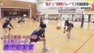 【めざせ！春高】〈3〉第2シード　女子・鹿児島実業「どこからでも攻撃できる“攻撃的バレー”で頂点へ」