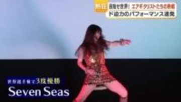 エアギター日本選手権2026　観客湧かせた異次元パフォーマンス、Seven Seasが3度目の戴冠で世界へ