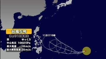 台風５号発生　日本のはるか南をゆっくり西へ