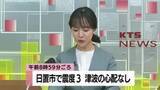 「11日午前8時59分ごろ日置市で震度3の地震　津波の心配なし　鹿児島」の画像1