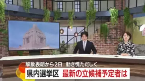 鹿児島県内選挙区　最新の立候補予定者は　解散表明から2日　動き慌ただしく