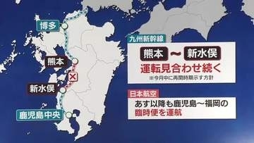 九州新幹線「鹿児島中央～新水俣」運転再開　令和8年熊本地震