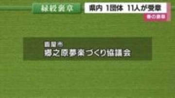 農業・航空・消防・保護司   2026年春の褒章、鹿児島から12受章者の顔ぶれ