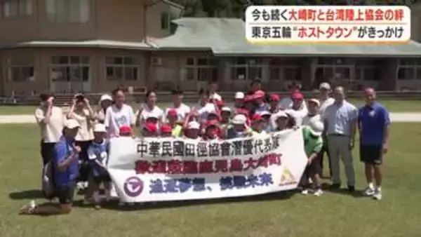 今も続く大崎町と台湾陸上協会の絆　東京五輪”ホストタウン”がきっかけ【鹿児島】