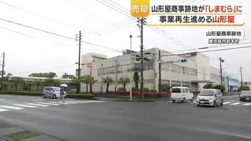 山形屋商事跡地が「しまむら」に　山形屋は9期ぶり黒字転換【鹿児島】