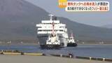 「なぜ垂水沖で漂流したのか　フェリー屋久島２、原因は「燃料タンクへの海水流入」か」の画像1