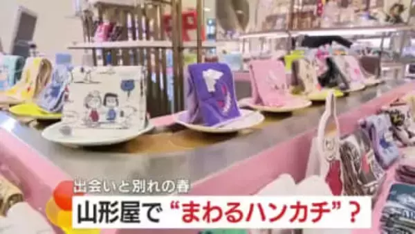 出会いと別れの春　鹿児島市の山形屋で“まわるハンカチ”？